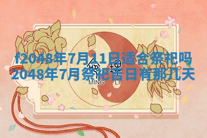 2026年01月01日今天各时辰财神在哪个方位