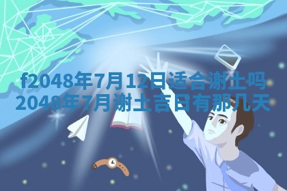 2026年01月01日今天各时辰财神在哪个方位