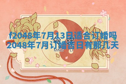 2026年01月01日今天各时辰财神在哪个方位