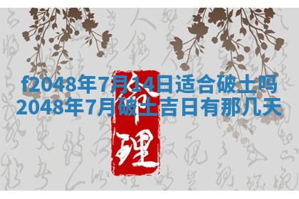 2026年01月01日今天各时辰财神在哪个方位