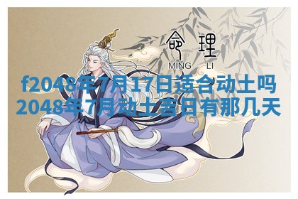 2026年公历3月搬新家的最佳日期