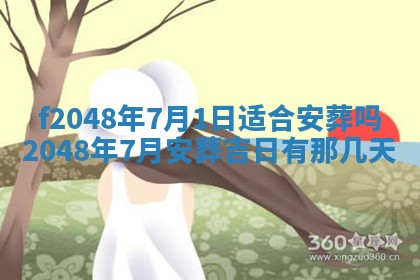2026年01月01日今天各时辰财神在哪个方位