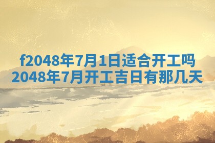 2026年01月01日今天各时辰财神在哪个方位