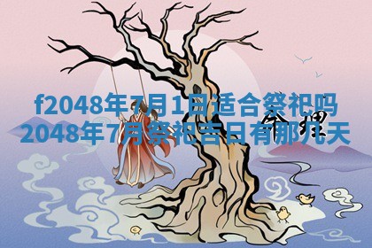 2026年01月01日今天各时辰财神在哪个方位
