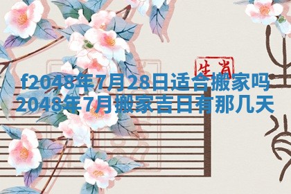 2026年01月01日今天各时辰财神在哪个方位