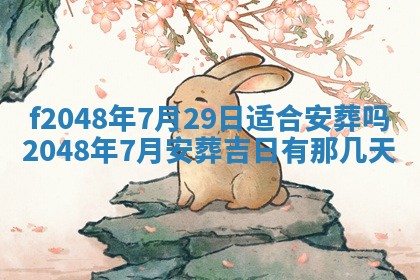 2026年01月01日今天各时辰财神在哪个方位