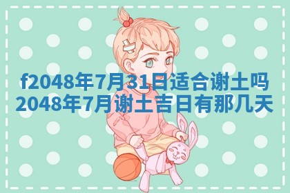 2026年01月01日今天各时辰财神在哪个方位