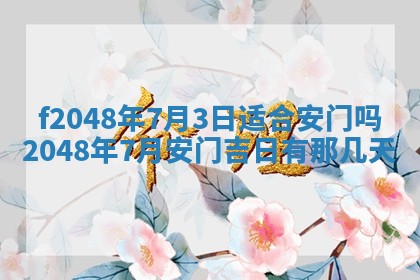 2026年01月01日今天各时辰财神在哪个方位