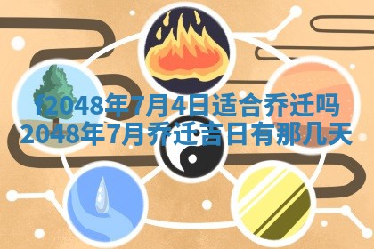 2026年01月02日财神方位查询