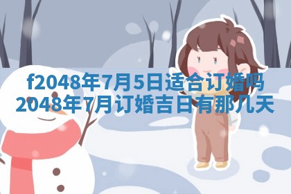 2026年01月01日今天各时辰财神在哪个方位