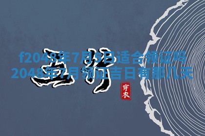 2026年01月01日今天各时辰财神在哪个方位