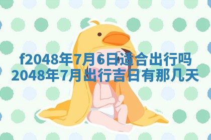 侯姓宝宝起名禁忌与技巧：2026年01月22日出生女孩子最佳名字