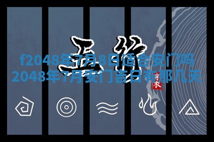 2026年01月01日今天各时辰财神在哪个方位