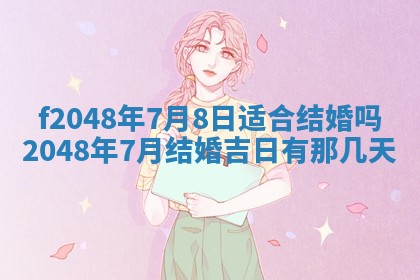 2026年01月01日今天各时辰财神在哪个方位