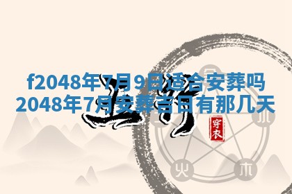 2026年01月01日今天各时辰财神在哪个方位