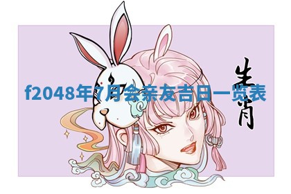2026年01月01日今天各时辰财神在哪个方位