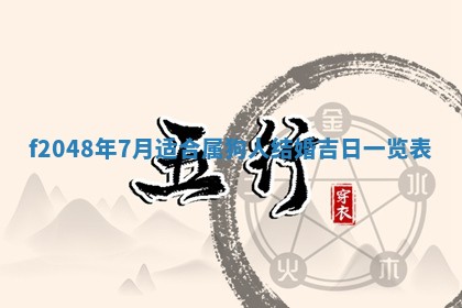 2026年01月01日今天各时辰财神在哪个方位