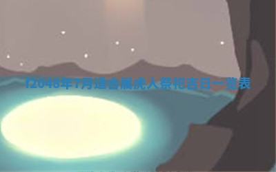 2026年公历3月搬新家的最佳日期