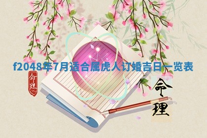 2026年公历3月搬新家的最佳日期