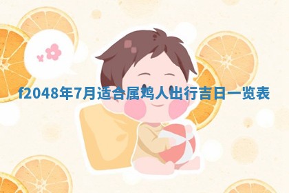 2026年公历3月搬新家的最佳日期