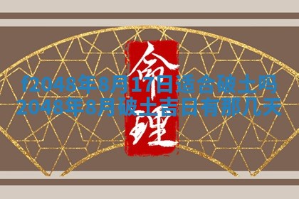 2026年公历3月搬新家的最佳日期