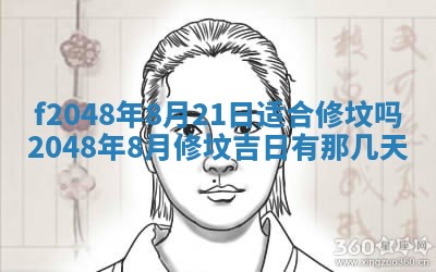 2026年公历3月搬新家的最佳日期