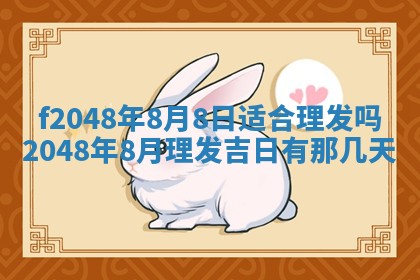 2026年3月份开店良辰吉日_黄历开业查询