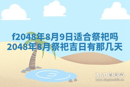 2026年公历3月搬新家的最佳日期