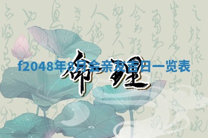 2026年01月01日今天各时辰财神在哪个方位