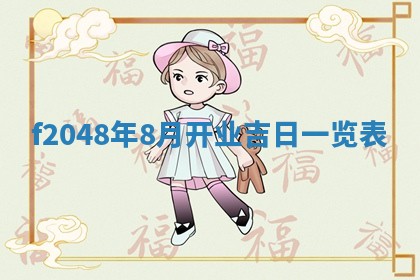 侯姓宝宝起名禁忌与技巧：2026年01月22日出生女孩子最佳名字