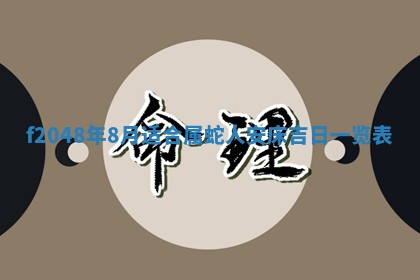 2026年01月01日今天各时辰财神在哪个方位