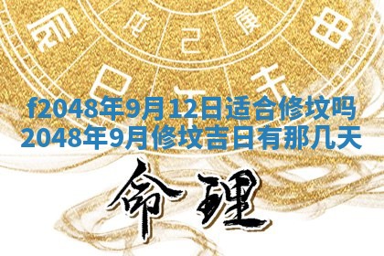2026年01月02日财神方位查询