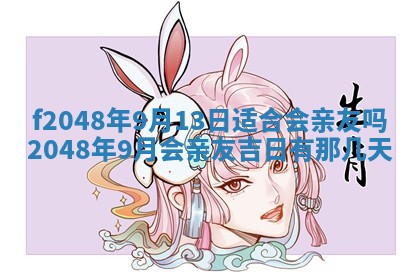 2026年01月02日财神方位查询