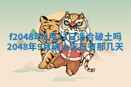 2026年01月02日财神方位查询