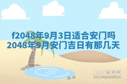 2026年3月份开店良辰吉日_黄历开业查询