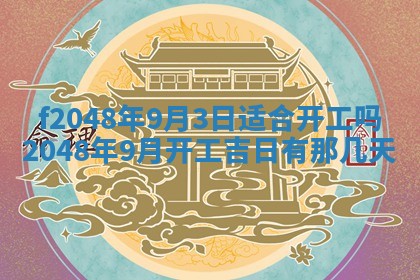 2026年01月02日财神方位查询