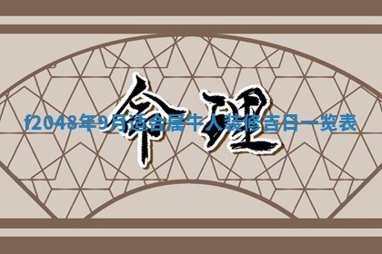 2026年01月01日今天各时辰财神在哪个方位