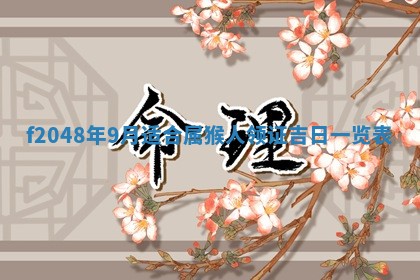 2026年01月01日今天各时辰财神在哪个方位