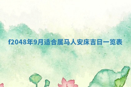 黎姓女孩子起名技巧：2026年02月21日生辰八字取名指南