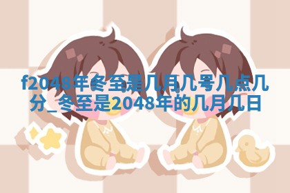 12月30日各时辰财神方位查询