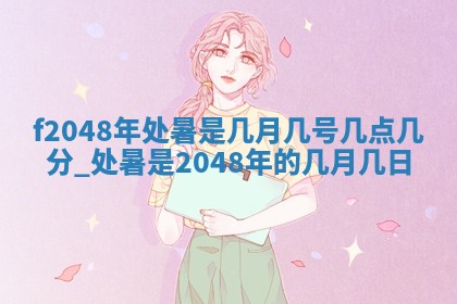 2026年公历3月适合装修的黄道吉日