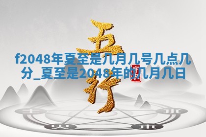 12月30日各时辰财神方位查询