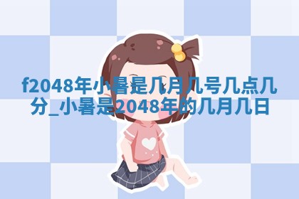 2026年公历3月适合装修的黄道吉日