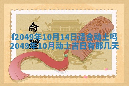 2026年3月份开店良辰吉日_黄历开业查询
