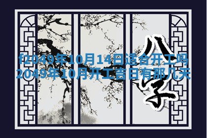 2026年3月份开店良辰吉日_黄历开业查询