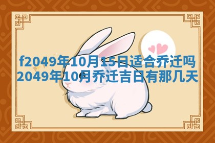 2026年3月份开店良辰吉日_黄历开业查询