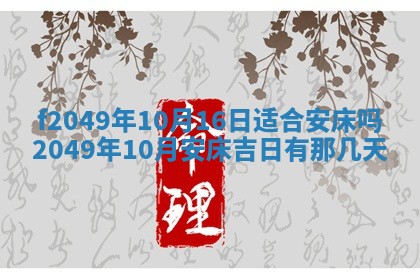 2026年3月份开店良辰吉日_黄历开业查询