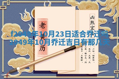 2026年3月份开店良辰吉日_黄历开业查询