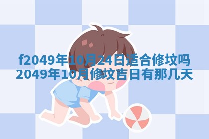 2026年3月份开店良辰吉日_黄历开业查询