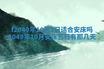 2026年3月份开店良辰吉日_黄历开业查询